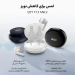 هدفون بلوتوثی QCY T13 ANC 2